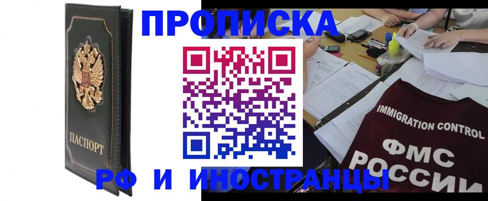 прописка штамп в Кандалакше