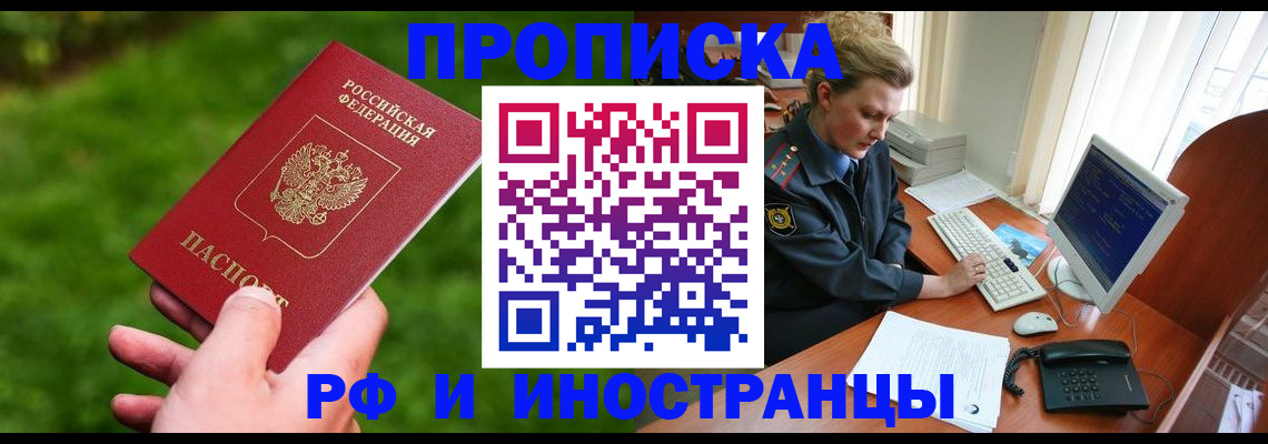 временная регистрация в квартире в Кандалакше